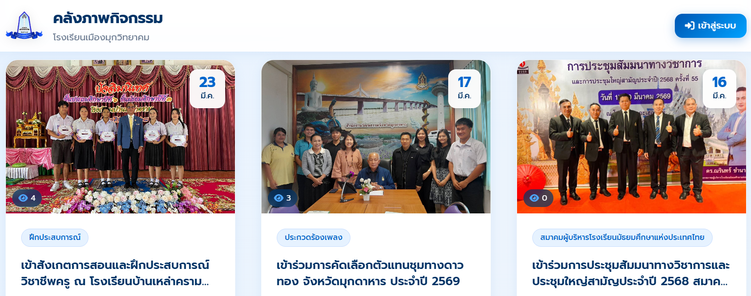 คลังกิจกรรม
